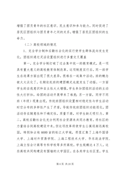 增强团支部活力调研报告 (3).docx