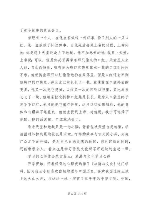 学习的心得体会范文3篇.docx