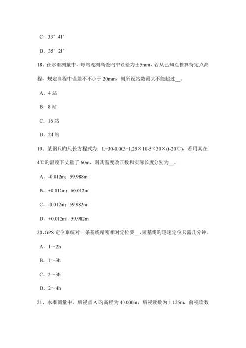 2023年陕西省工程测量员初级理论知识模拟试题新编.docx