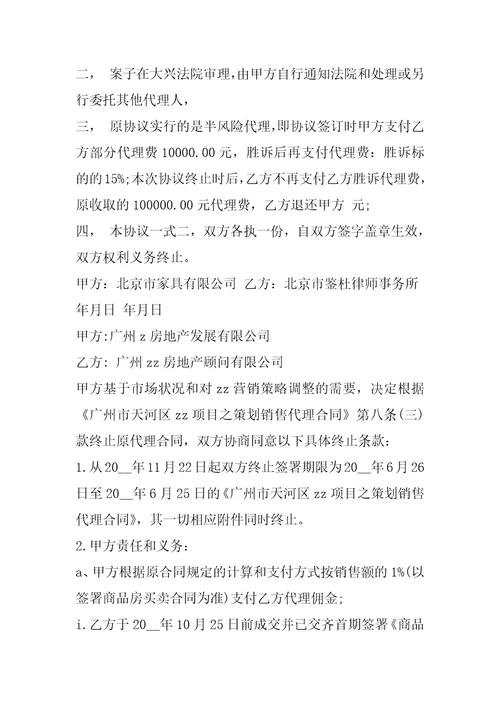 2023年解除代理合同协议书范本10篇