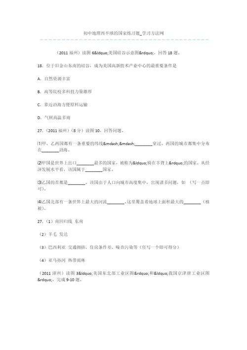 初中地理西半球的国家练习题.docx