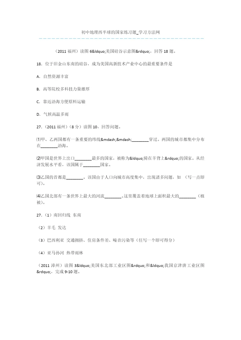 初中地理西半球的国家练习题.docx