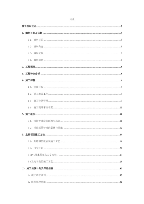 门头施工方案.docx