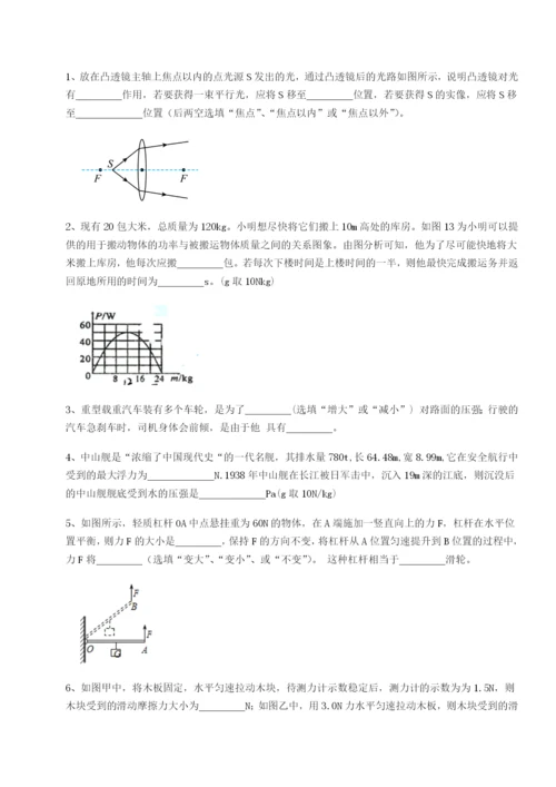 滚动提升练习四川峨眉第二中学物理八年级下册期末考试定向练习试卷（解析版含答案）.docx