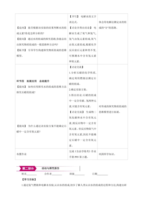 【高效备课】2024人教新版九上化学--4.4科学探究 探究水的组成 教学设计