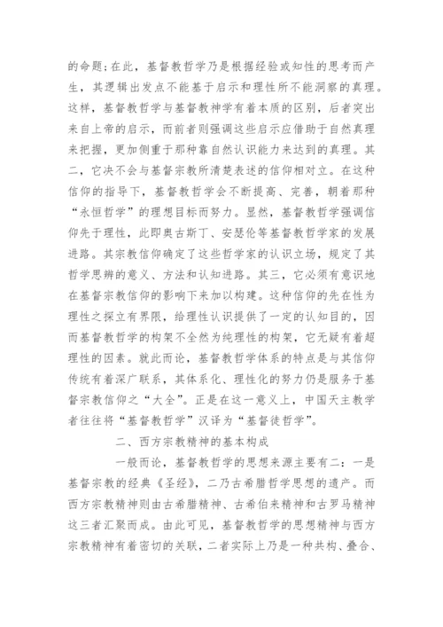 基督教哲学与文化论文-论文 美国基督教文化.docx