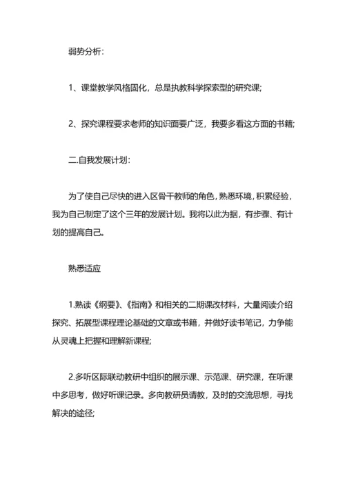 骨干教师个人发展规划范文.docx