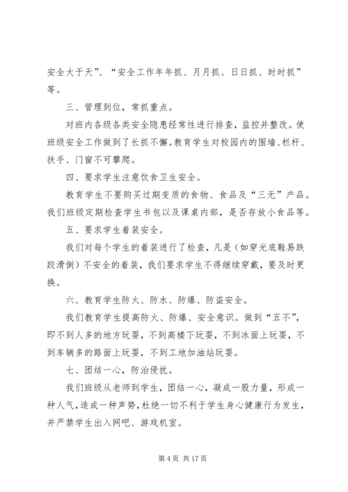 安全自查报告（共6篇） (6).docx