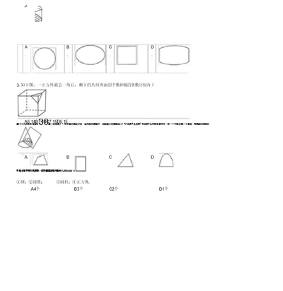 截一个几何体专项练习30题(有答案)ok