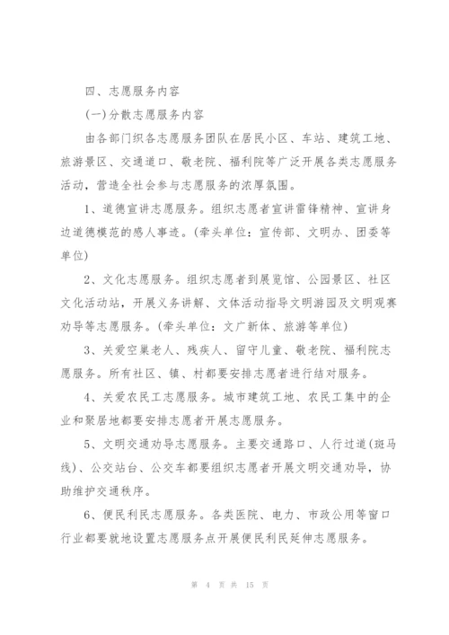 志愿活动策划方案怎么写.docx