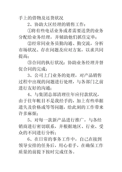 销售助理年终工作总结