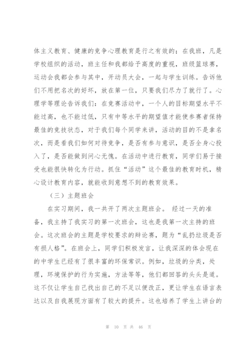 生物教育实习总结7篇.docx