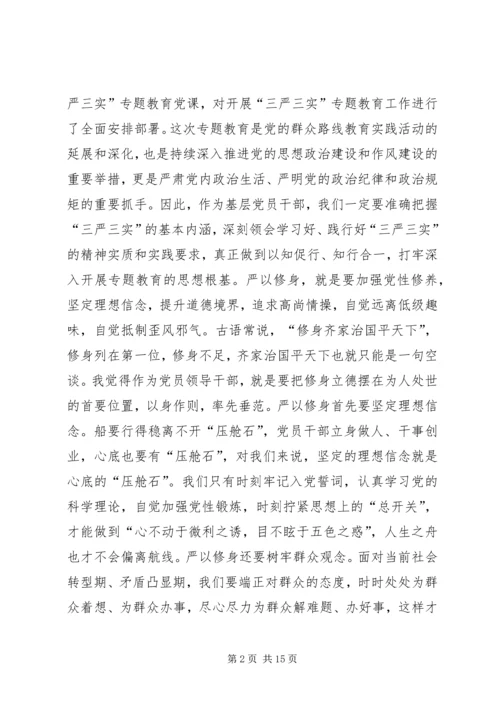 县政府党组“三严三实”专题教育党课讲话稿.docx