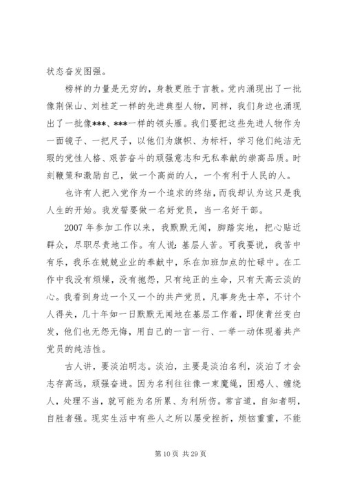 求真务实,保持共产党员的纯洁性.docx