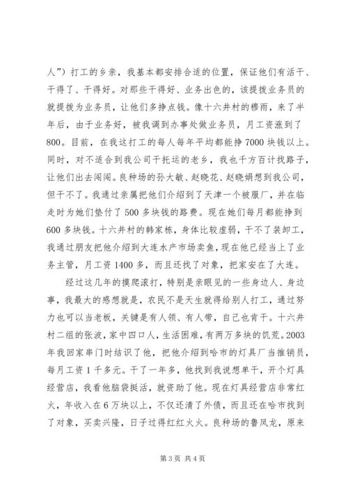 劳务输出能人典型经验发言 (6).docx