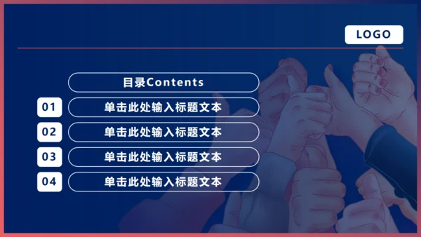 团队精神的工作型通用PPT模板