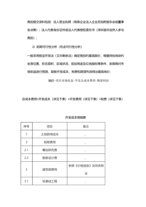 项目开发流程.docx