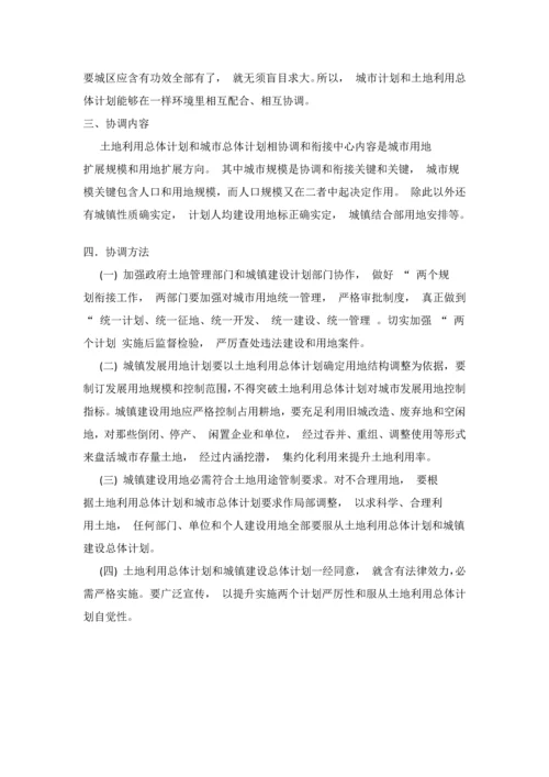 如何做好土地利用的总体综合规划.docx