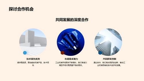 引领工业机械新纪元