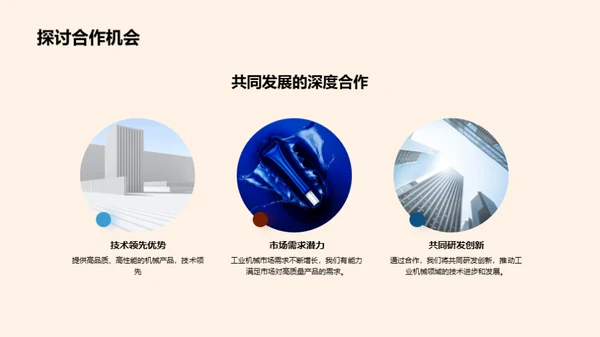 引领工业机械新纪元