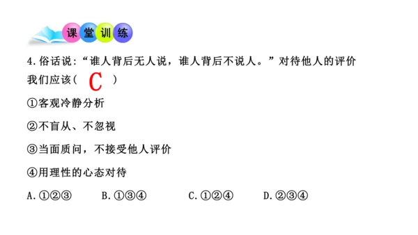 3.1  认识自己 课件（26张PPT）