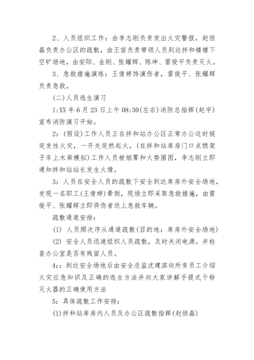 消防演练方案_19.docx