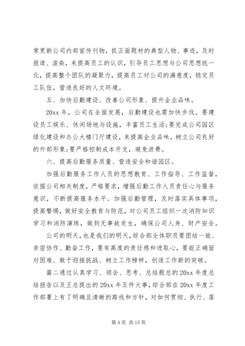 综合部年度工作计划 (2).docx