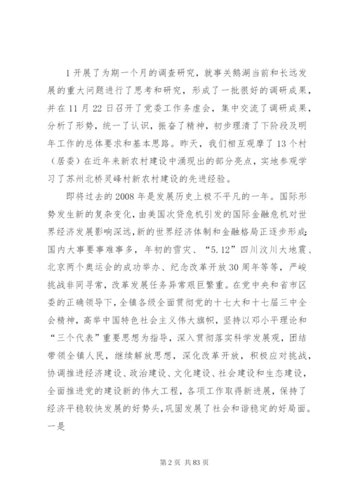 认清形势坚定信心凝心聚力攻坚克难整理.docx