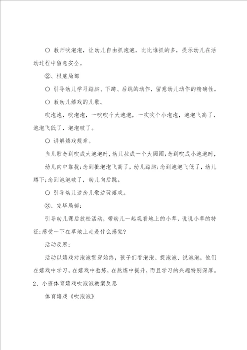 小班体育游戏吹泡泡教案反思