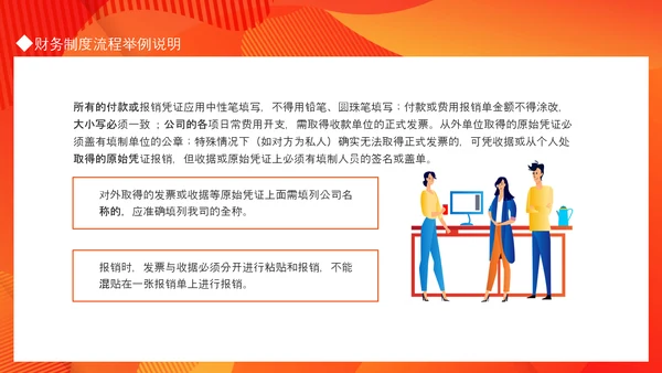 公司财务制度培训PPT课件模板