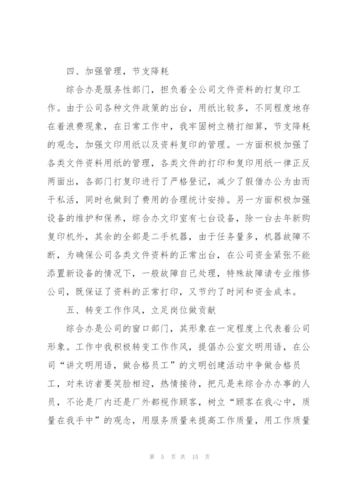 秘书个人优秀述职报告.docx