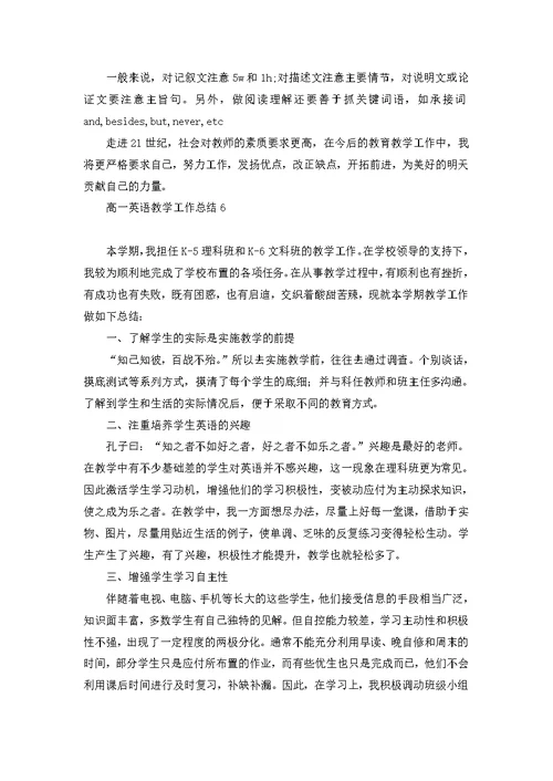 高一英语教学工作总结15篇