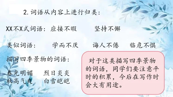 部编版五年级上册第七单元复习  课件