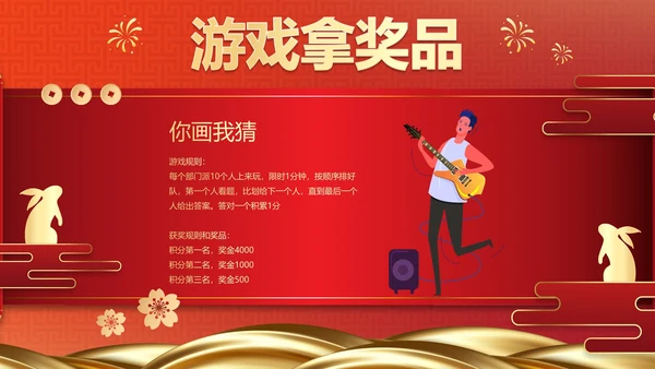 国风卷轴辞旧迎新元旦晚会PPT模板