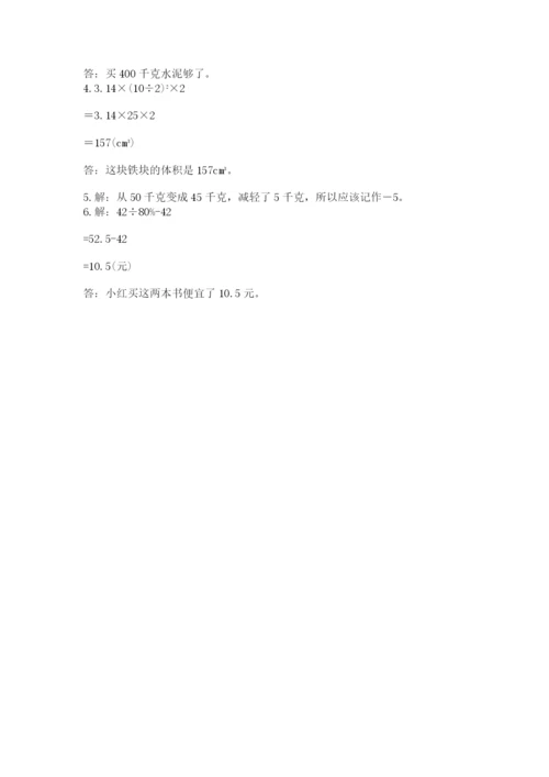 小学六年级下册数学期末卷精品带答案.docx