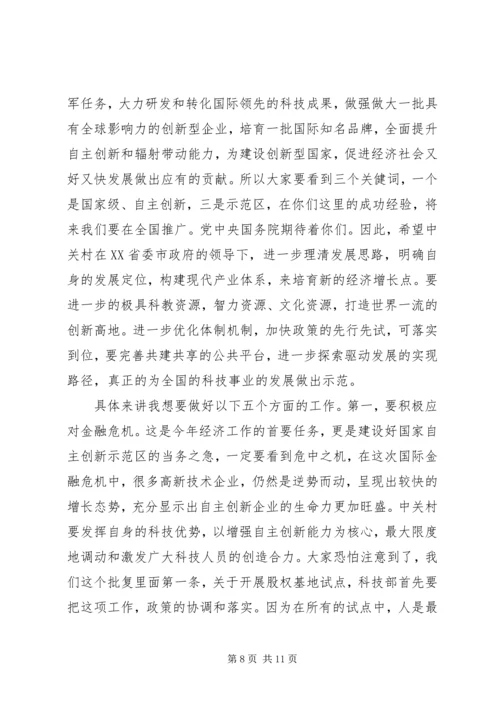 刘延东教育讲话 (3).docx