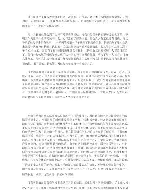 有关实习自我鉴定集锦八篇.docx