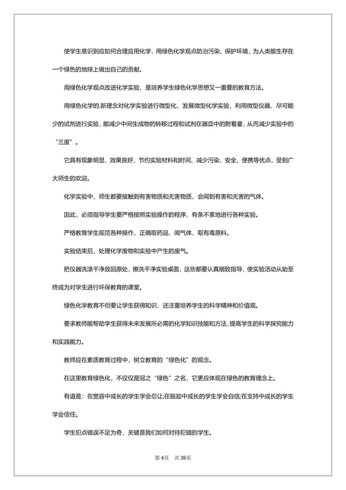 大学化学教学中的绿色化学教育论文