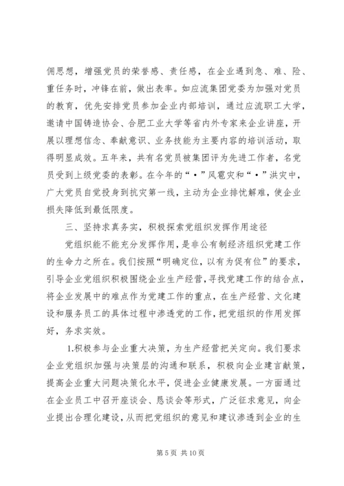 某县加强非公有制经济组织党建情况汇报.docx