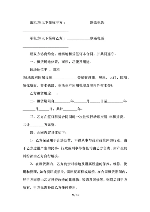 场地租赁合同简单版.docx