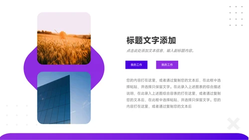 紫色渐变总结及未来展望PPT模板