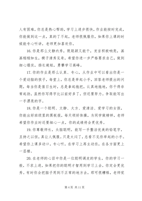 关于小学一年级中等生的期末评语.docx