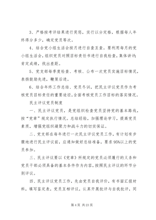 党的组织生活制度.docx