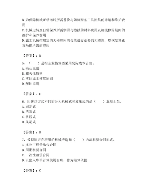 2023年机械员继续教育题库及答案各地真题