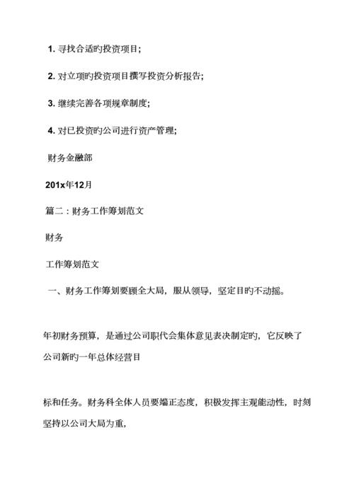 活动专题方案之财务工作专题方案怎么写.docx