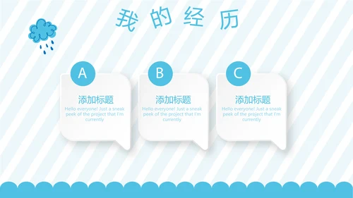 蓝色卡通可爱儿童班干部竞选个人简历自我介绍动态PPT模板