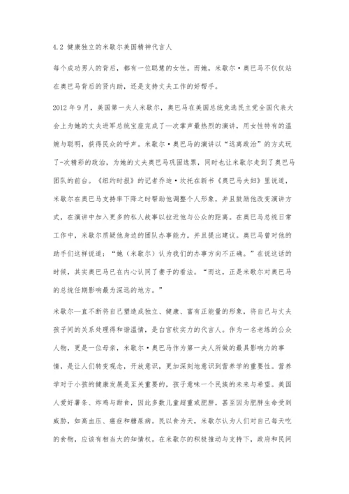 中美两国第一夫人社会效应较比研究.docx