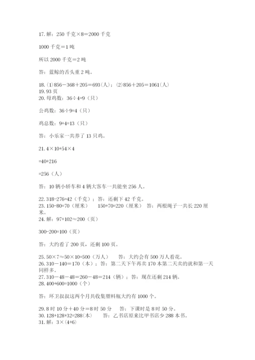 小学三年级数学应用题50道a4版可打印.docx