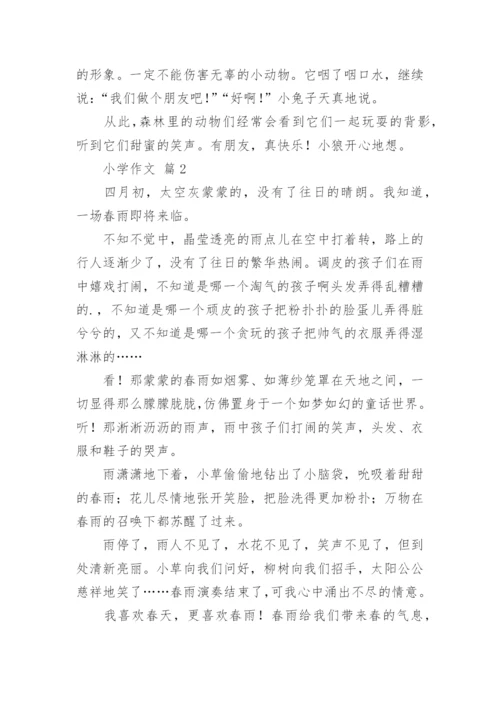 小学作文_11.docx