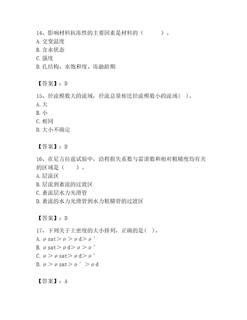 2023年注册土木工程师（水利水电）之专业基础知识题库含答案a卷